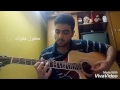 عمرو دياب معقول هقولك روح Covered By Me Guitar 