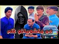 Da mashomano ghala pashto islah by dir kp vines 2023 dirkpvines bunervinesviral