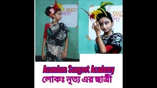 Bor Elo madol O Bajaye student of Anandam Sangeet Academy