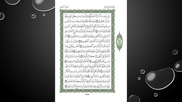 Sheikh Shuraim Sura Naml سورة النمل الشيخ سعود الشريم page 379