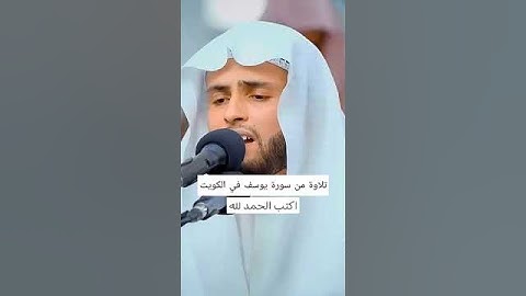 عبد العزيز سحيم #سورة يوسف #قرآن  #تلاوة_خاشعة