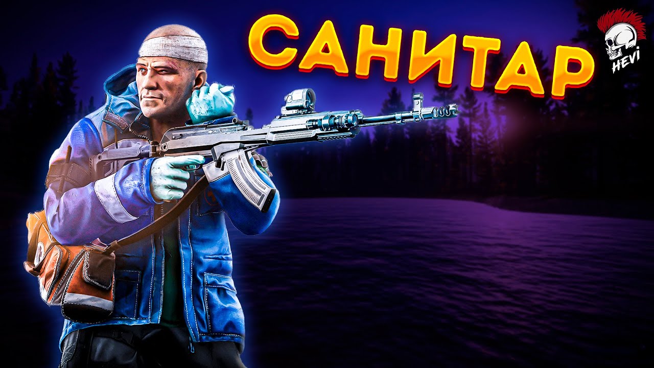 🔥Санитар! Тарков стрим! Escape from Tarkov! - YouTube