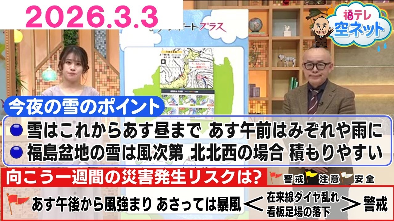 【春の大雪　どのぐらい降る？雪あとは強風にも注意】福テレ空ネット（2026年3月3日放送)