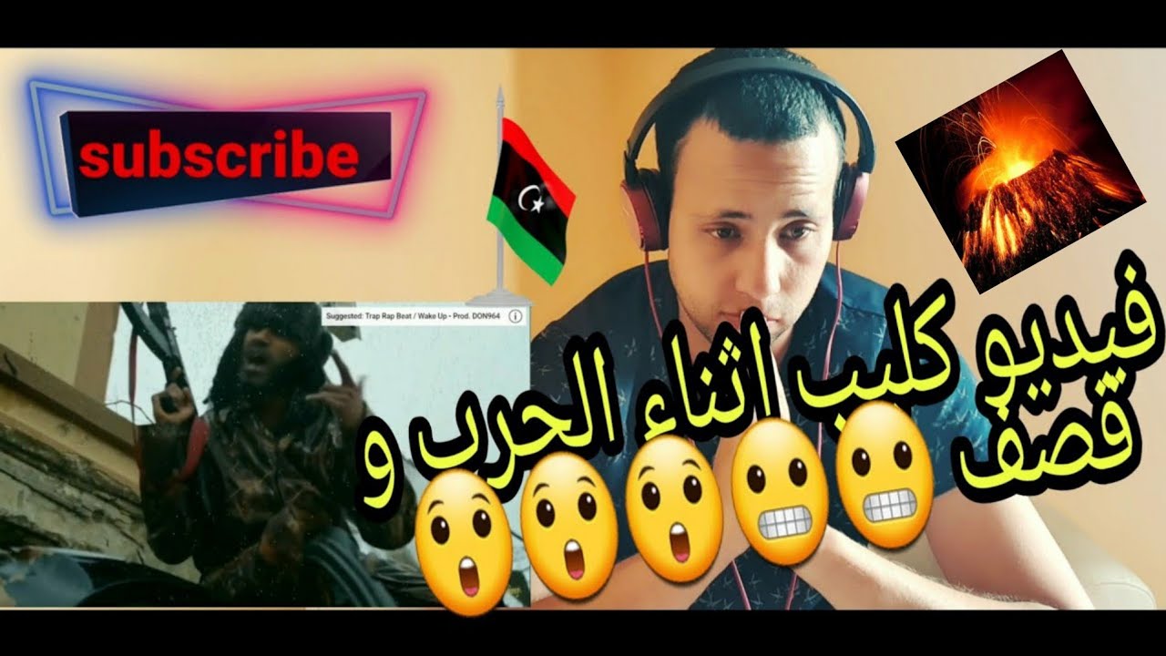 #Volcano #بركان_الراب #ردة_فعل #Reaction   ردة | فعل تونسي على Volcano | (Official Video Clip) أقوى