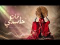 مات حاسدي ابن الفارض Deep House Sufi Remix Spiritual Techno Vibes 