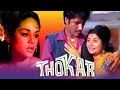 Thokar (1974) - Hindi Full Movie - Baldev Khosa, Alka, Poonam Vaidya - Bollywood Hit Movie