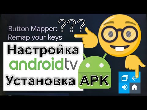 Как установить приложения на Android TV | Ускоряем работу системы | Меняем значение кнопок |