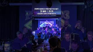 Концерт «Джаз с русским характером: Биг-Бэнд Good Orchestra и балалайка»Good Orchestra