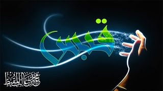 قبس | #محمد_المقيط | 2016 Resimi