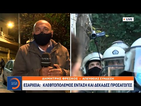 Εξάρχεια: Κλεφτοπόλεμος, ένταση και δεκάδες προσαγωγές | Κεντρικό Δελτίο Ειδήσεων 6/12/2020