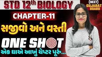 Std 12 Bio ch 11 One Shot | સજીવો અને વસ્તી | Organisms and Populations in Gujarati | Sandita Maam