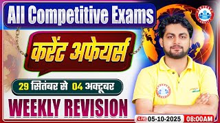 Weekly Current Affairs 2025 Daily Current Affairs 2025 29 Sep - 4 Oct Current Affairs Revision