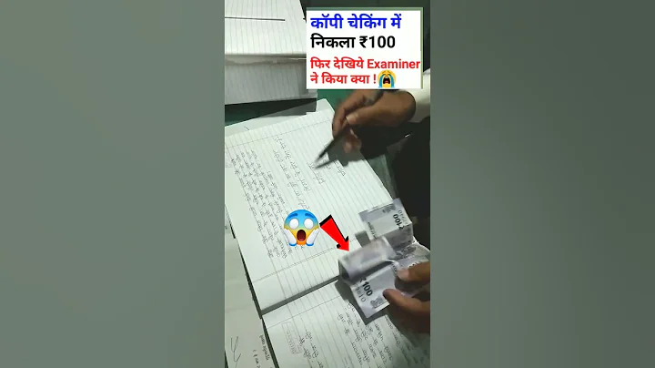 🔴Live देखिए Exam कॉपी में निकला 100 रूपये फिर Examiner ने ? #shorts#boardcopy#boardcopycheckingvedio - DayDayNews