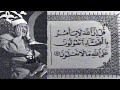 عبد الباسط عبد الصمد الاعــراف فيديو نادر لاول مرة من استديو التلفزيون سبعينات جودة عالية ᴴᴰ عبد الباسط عبد الصمد الاعــراف فيديو نادر لاول مرة من استديو التلفزيون سبعينات جودة عالية ᴴᴰ
