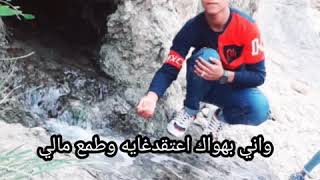 شعر زهيري بحر الوفه مايه الك # برهومي ابن الكوت #اذا عجبك المقطع اشترك بالقناه