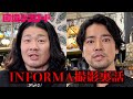【桐谷健太さん一ノ瀬ワタルさんご出演!】タイで撮影した時の裏側を聞きました。#インフォーマ #桐谷健太 #一ノ瀬ワタル #国境デスロード #abema