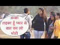 Acha Ladka Hu Pagal Pyar Se Baat Karlo Prank On Cute Girls In Delhi By Desi Boy With Twist