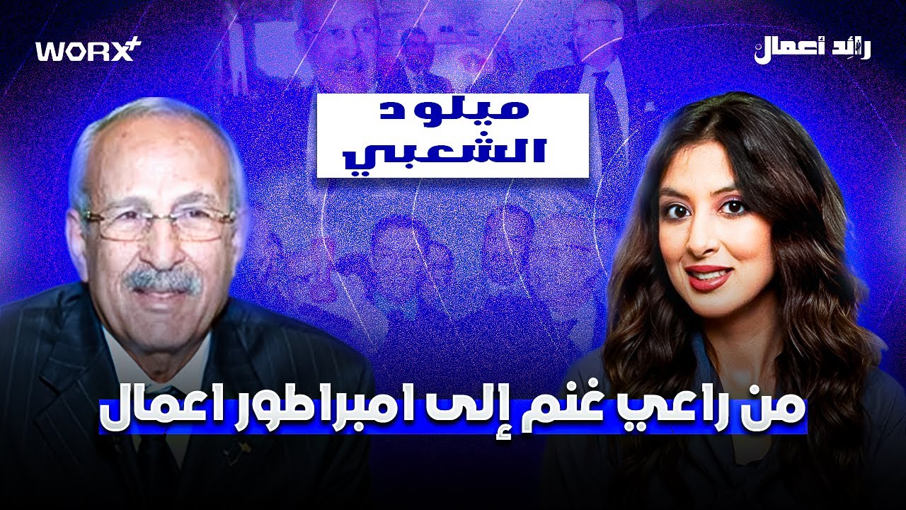 ميلود الشعبي : من لا شيء إلى كل شيء