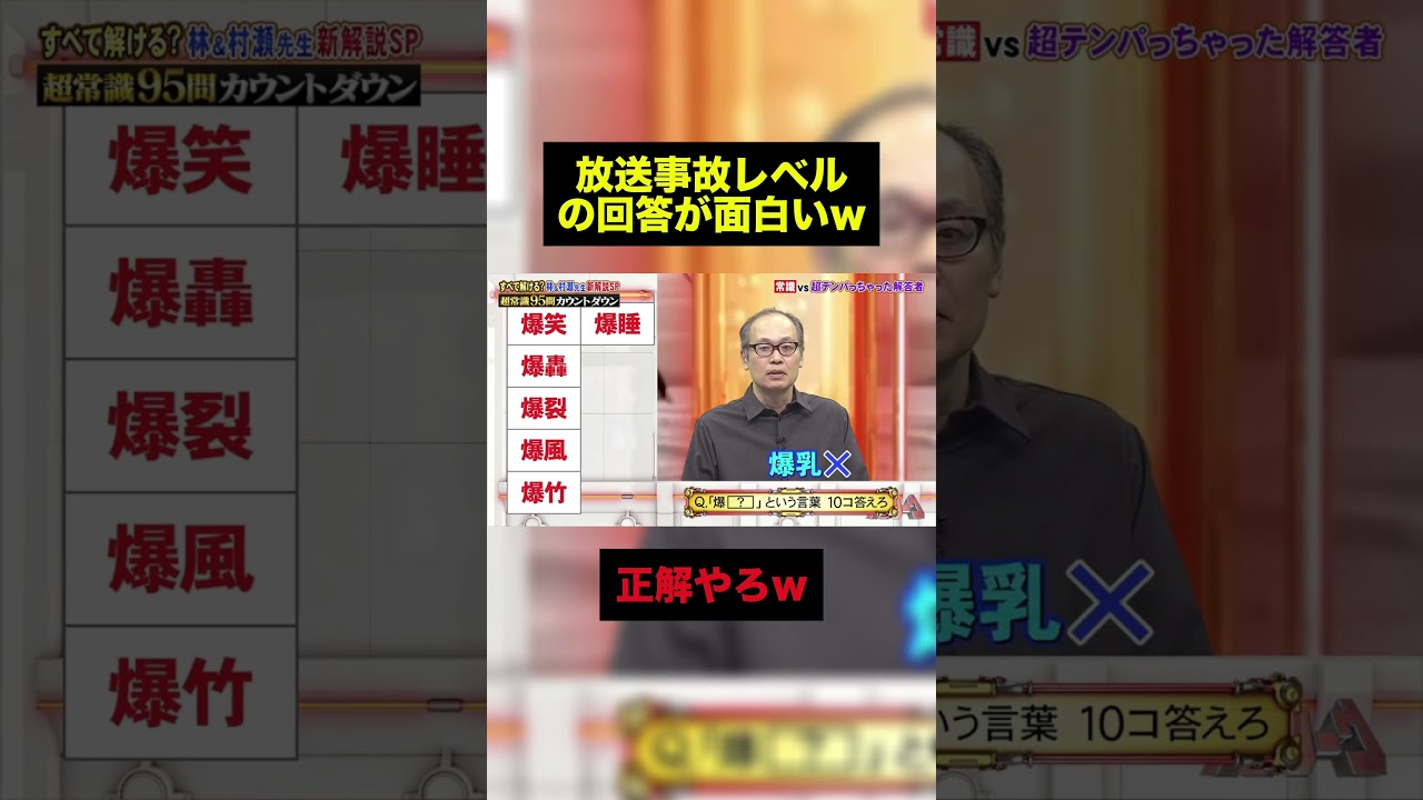 放送事故レベルの回答が面白いw#shorts #おもしろ