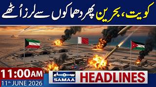 Iran Attacks US Bases in 3 Countries | 11 AM News Headlines | 11 June 2026 | Samaa TV