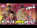 Gamoo road te wehi waar tharaya  asif pahore gamoo  kheero new comedy funny