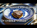 Готовим стейк &quot;Рибай&quot; серии &quot;Matured beef&quot; на электрогриле