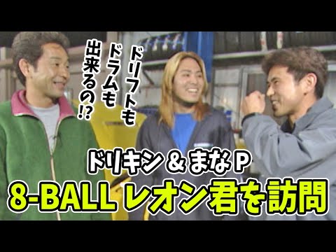 Later D1 theme song Dorikin & ManaP 8-BALL Visiting Leon V