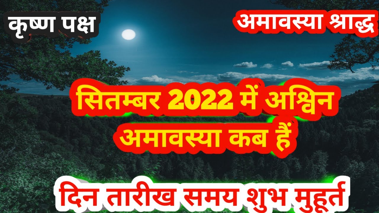 Amavasya September 2022 Date And Time Amavasya September 2022 Kab Hai amavasya-september-2022-date-and-time-amavasya-september-2022-kab-hai