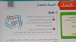 النسبة و المعدل سادس الفصل الثالث