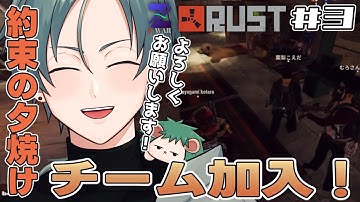 #3【RUST Z-WAR鯖】チーム加入！初のモニュメント攻略に挑戦するも…！？【クイル・エリオット】#vtuber