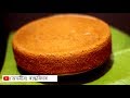 কুকাৰত বনোৱা পিঠাগুৰিৰ কেক - Cake Recipe Assamese  - Assamese cake - Assamese Recipes