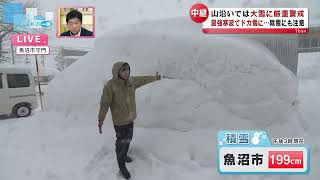 【リポート】積雪が約2メートルの魚沼市守門　雪の様子は？　新潟駅前は？（25日午後4時現在）