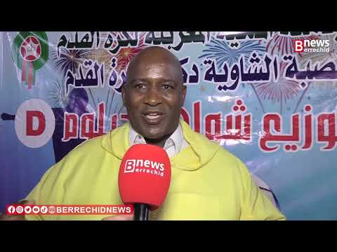 العصبة الجهوية الشاوية دكالة لكرة القدم تكرم خريجي دورات التكوين في التدريب والإسعاف الرياضي ببرشيد