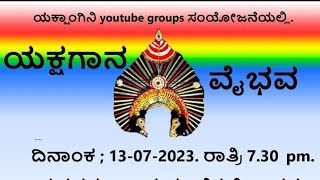 18 -03 -2023 ರಂದು ಸಾಗರದಲ್ಲಿ ನಡೆದ ಯಕ್ಷ ಗಾನ ವೈಭವ🎶🎶🎶❤️❤️❤️❤️