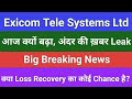 exicom share today news live,exicom share price target,exicom share technical parameter analysis new