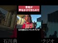 石川典行のファン対応 #配信者 #サービス精神