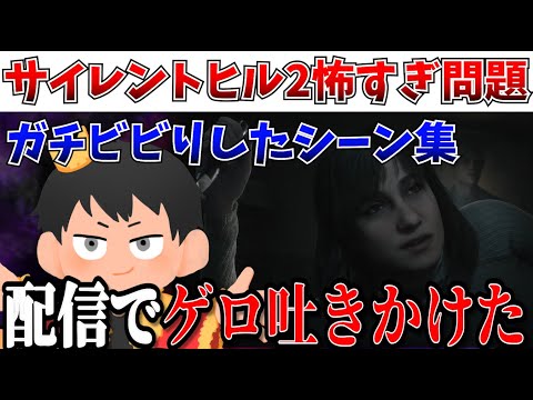 【完全終了】にっしーさんメンタル崩壊へ…サイレントヒル2 リメイクを舐めてかかった映画系Youtuberの末路がヤバい【にっしー映画感想/サイレントヒル2/】