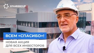 Дмитрий Дуюнов о ближайших расходах на строительство ПКТБ «Совэлмаш» и новой акции «Спасибо»