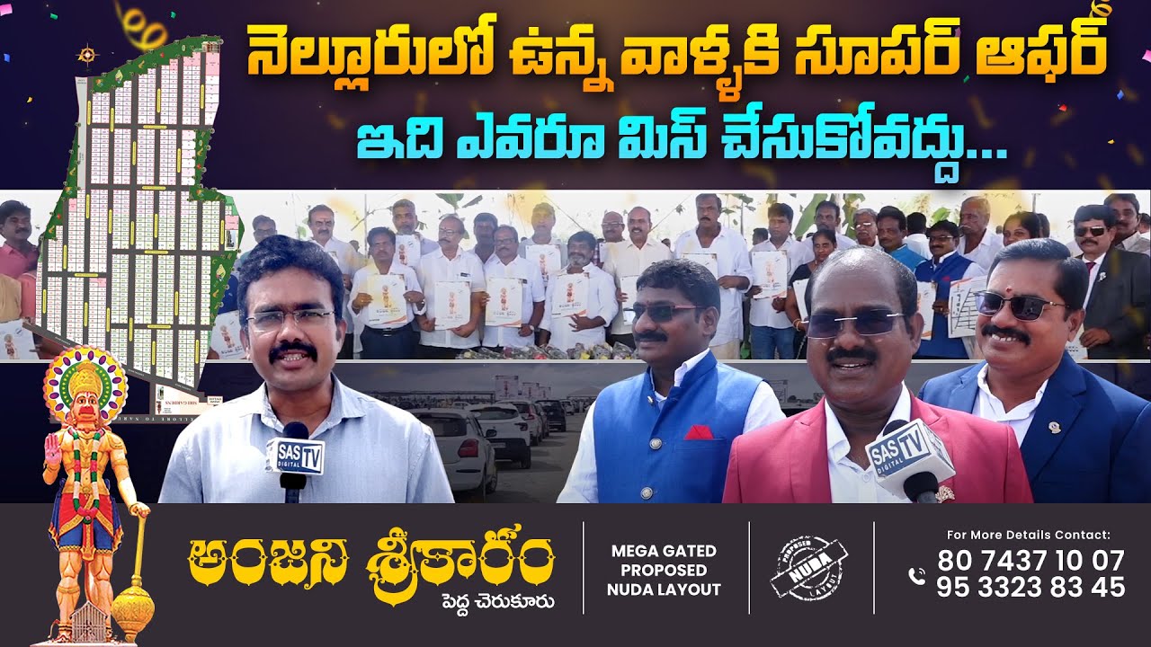 నెల్లూరులో ఉన్నవాళ్లకి సూపర్ ఆఫర్ | Mega Gated Community Anjani Srikaaram | Nellore #SASTv