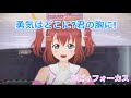 【スクフェスAC】勇気はどこに?君の胸に!(ルビィフォーカス)【黒澤ルビィ】