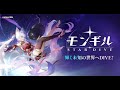 モンギル ストーリーを進めよう #2