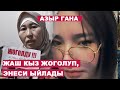 Жап жаш, сулуу кыз кайда кетти? Видеону бөлүшүп, кыздын табылуусуна себепчи бол!