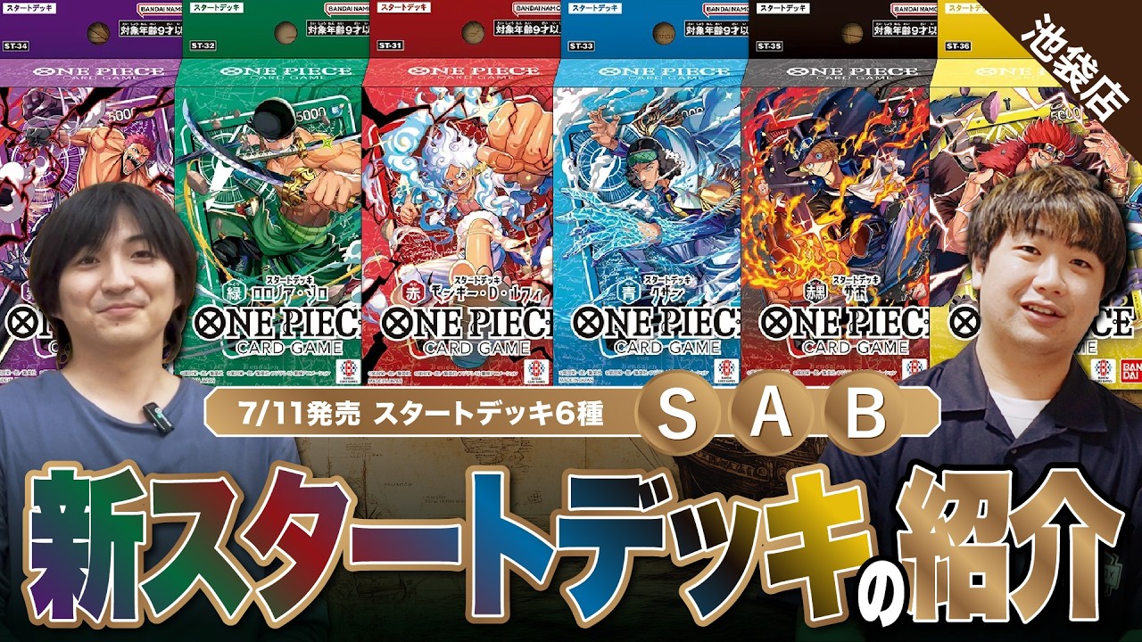 ワンピースカード】7/11にスタートデッキが発売！！新しく登場した