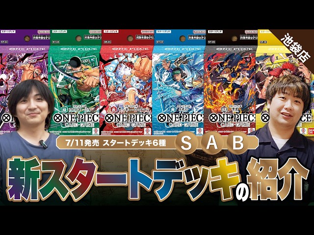 ワンピースカード】7/11にスタートデッキが発売！！新しく登場した