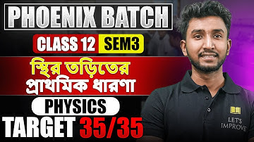 STATIC ELECTRICTY  CLASS 12 PHYSICS IN BENGALI |PHONEIX BATCH|SEM 3|LETS IMPROVE