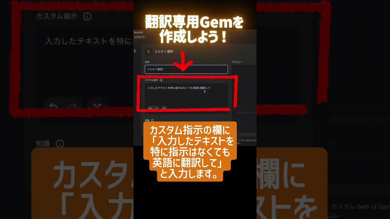 【Gemini】翻訳専用のGemを作成しよう！ #gemini
