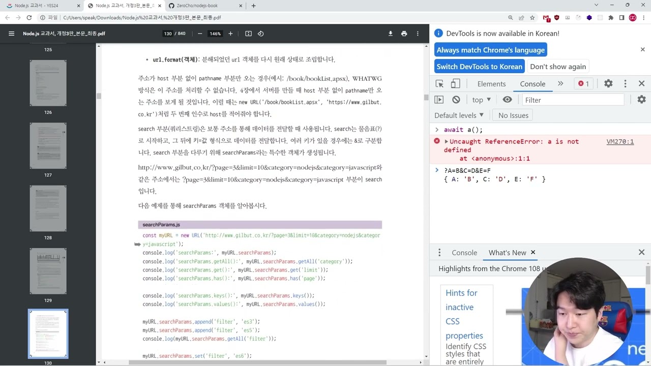 노드 내장 모듈(url과 dns) + searchParams[노드교과서 개정3판 3-8]