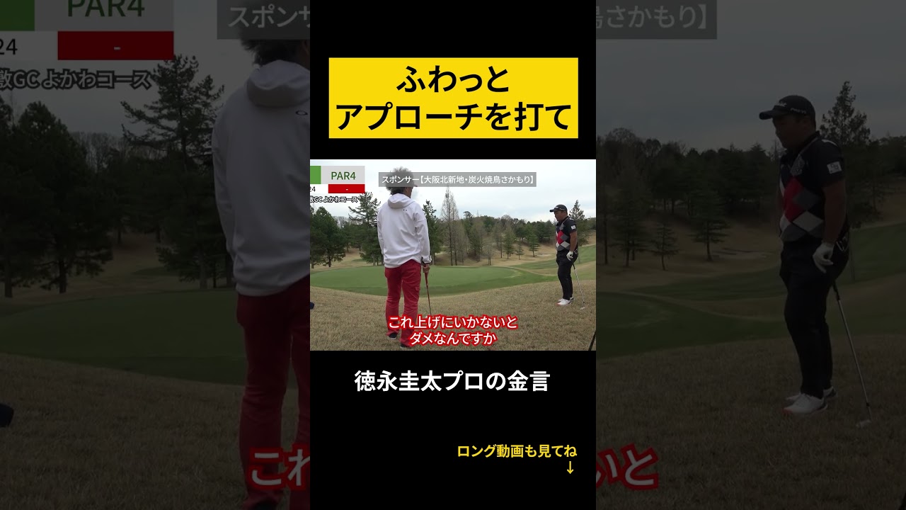 ふわっとアプローチはこう打て！（ゴルフバッカーズ）