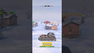 НОВЫЙ ТАНК СЛОМАЛ ИГРУ! 😱 Самый ТОКСИЧНЫЙ ТАНК в Tanks Blitz #tanksblitz #танкблиц #shorts