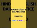 Day 1/30 ✅ Hindi To English | Zero Se Hero 👑💯